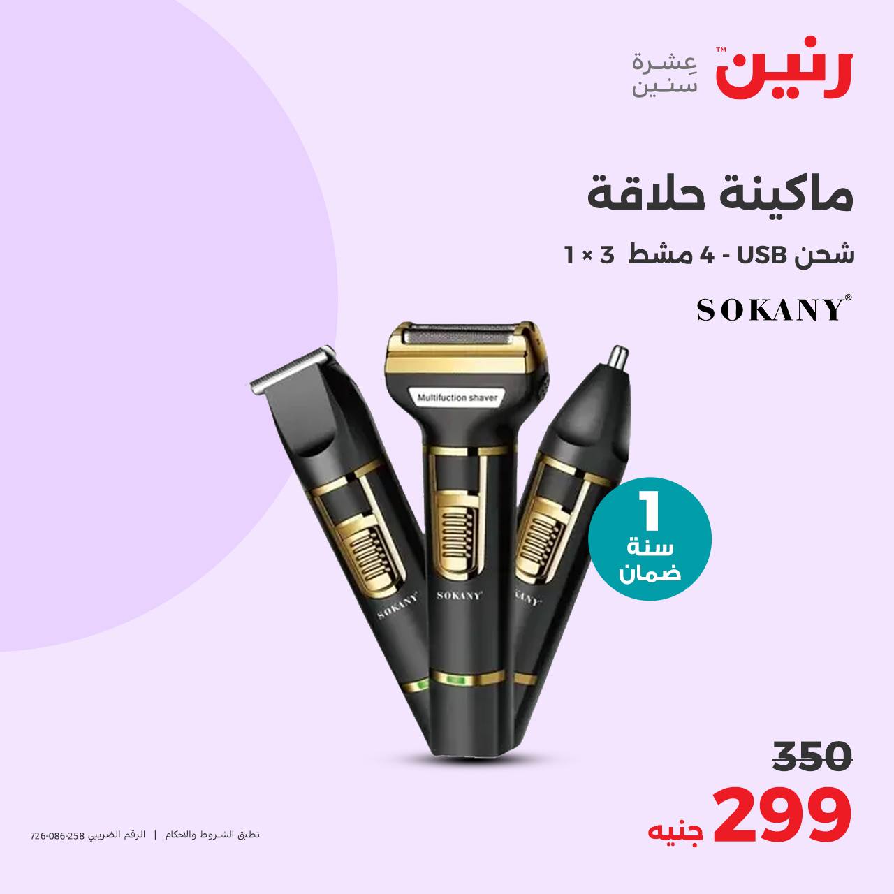 raneen offers from 20oct to 21oct 2024 عروض رنين من 20 أكتوبر حتى 21 أكتوبر 2024 صفحة رقم 27